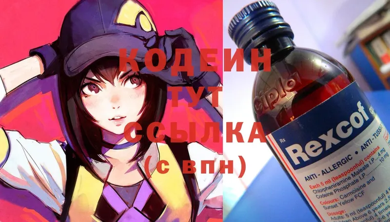 Codein Purple Drank  кракен маркетплейс  Заволжье  наркошоп 